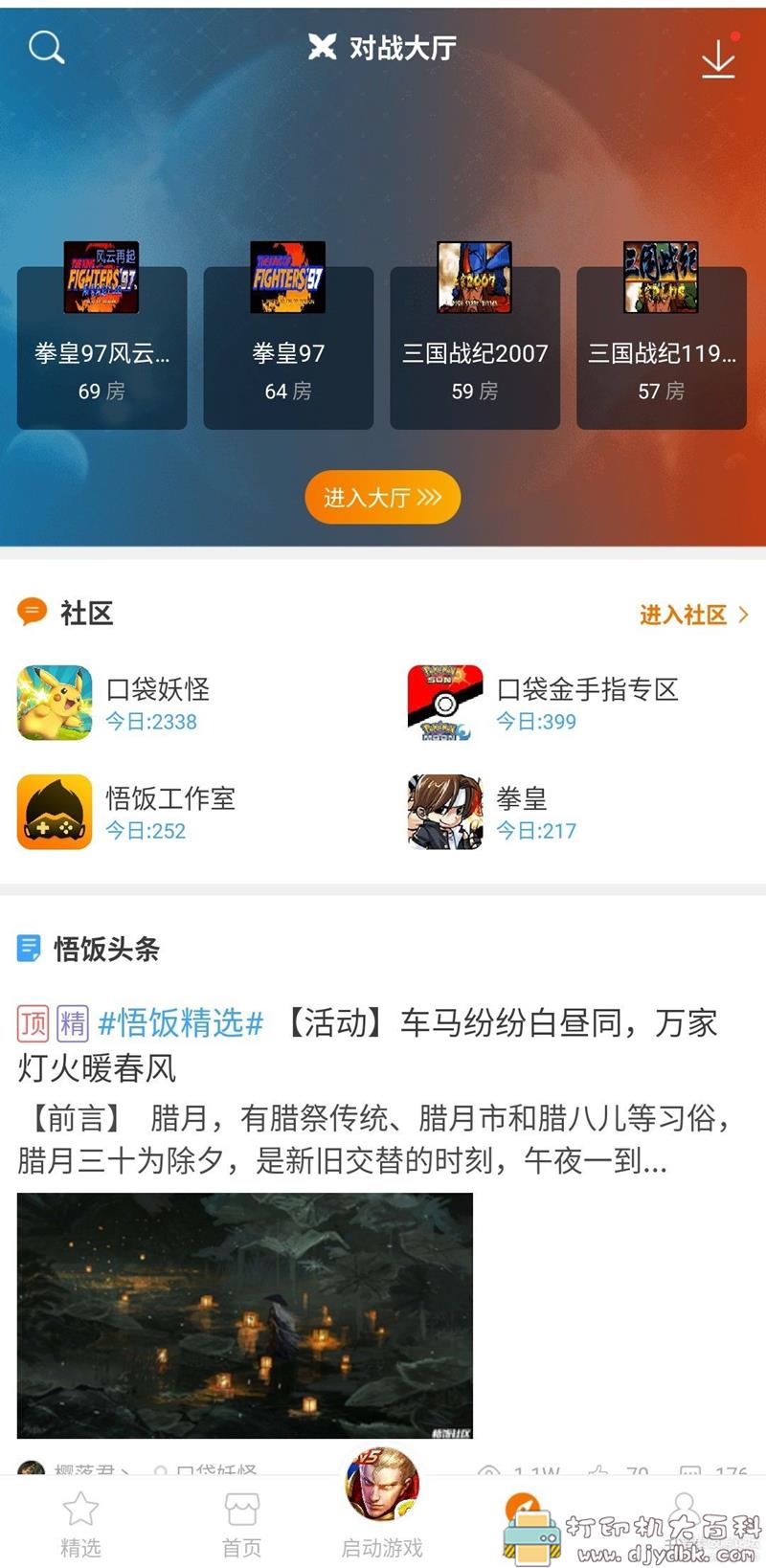 [Android]悟饭游戏厅 v4.7.4免登录vip版，超多手游集合 配图 No.2