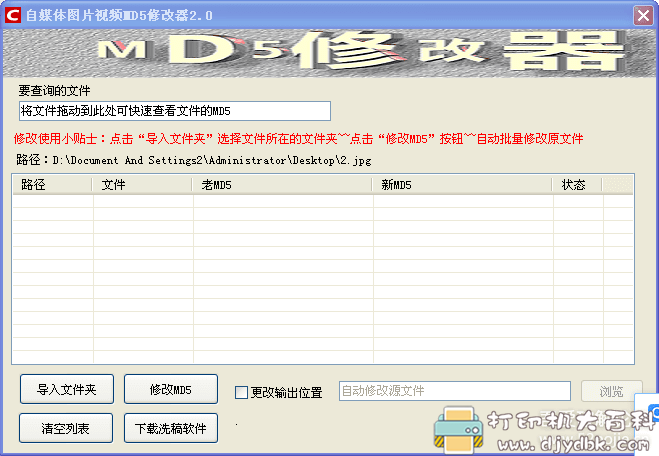 [Windows]去重利器：自媒体图片视频Md5修改器2.0 配图 No.1