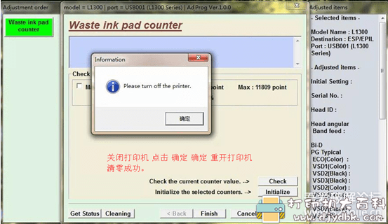 [Windows]L1300打印机L1300废墨清零软件永久可用版带图解-亲测可用 配图 No.1