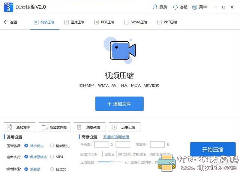 [Windows]风云压缩 1.6.3 专业压缩软件，文件、音视频体积压缩工具 配图 No.1