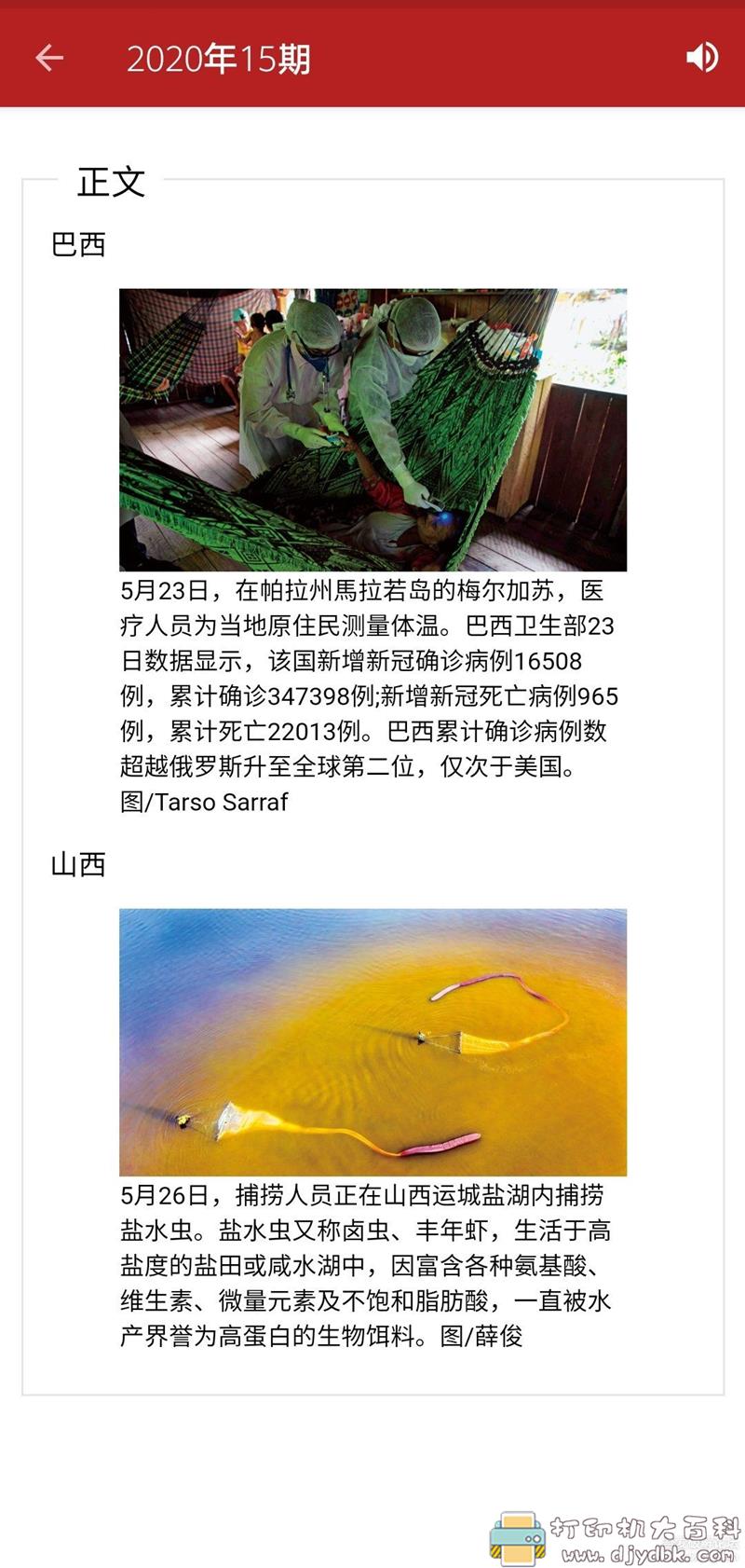 [Android]杂志免费看：环球人物v1.2 配图 No.4