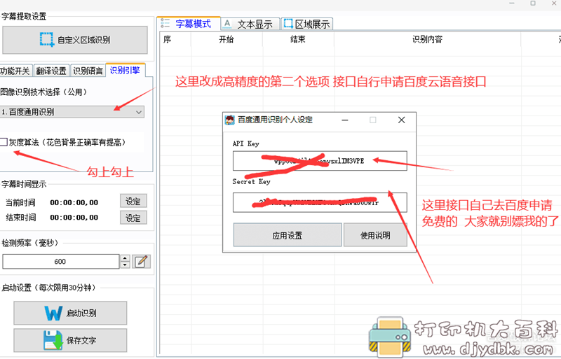 [Windows]视频字幕提取工具 支持中英日多种语言互译，超精准度可导出文本 配图 No.5