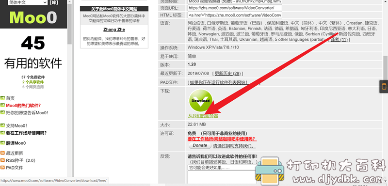 [Windows]免费视频格式转换器 Moo0 VideoConverter    V2.8 配图 No.3