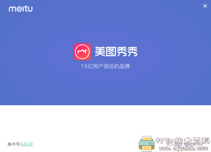 [Windows]PC版美图秀秀 6.4.3.0 去广告单文件版 – 20201202 配图 No.2