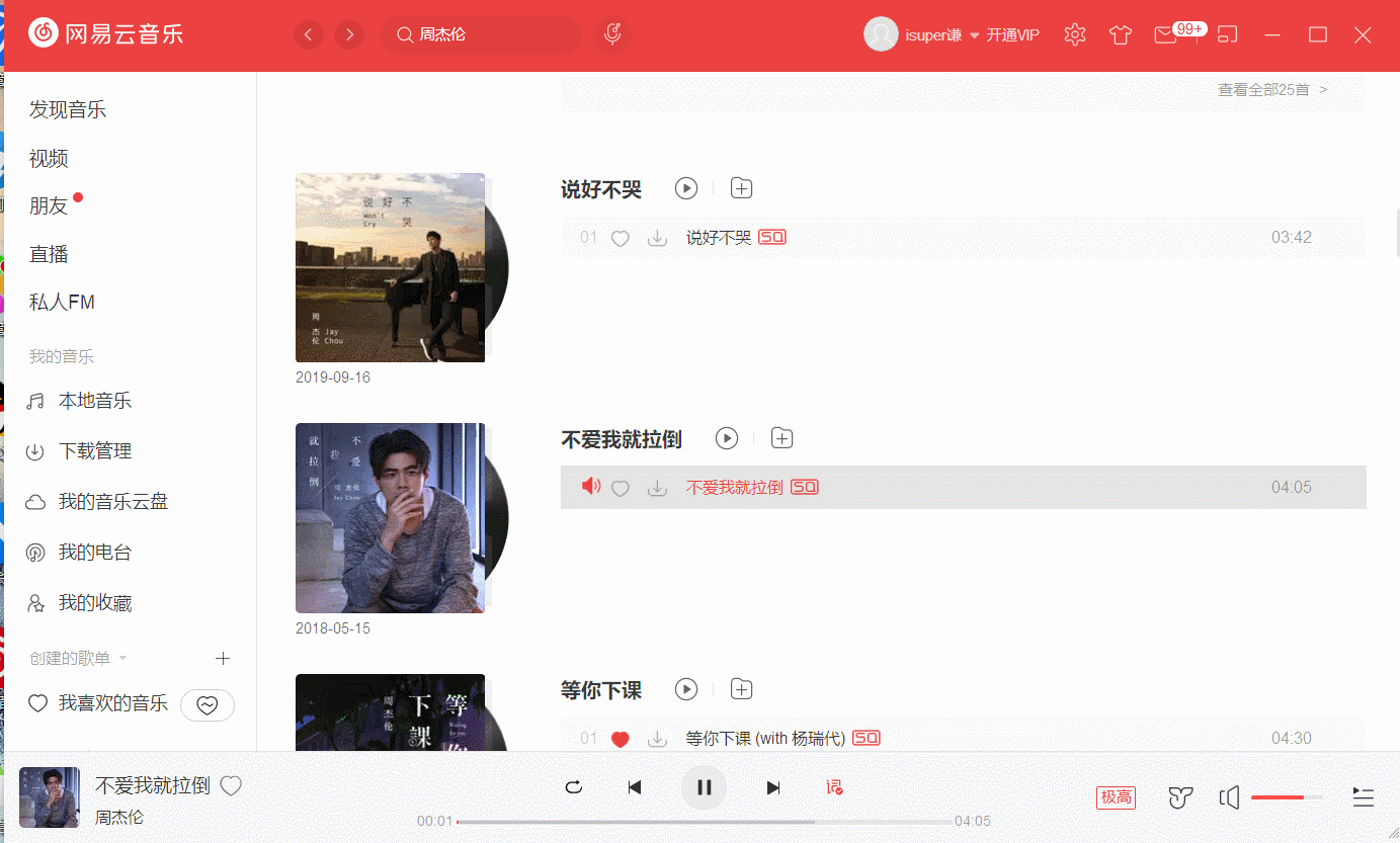 [Windows]解锁网易云灰色歌曲的软件 配图 No.1