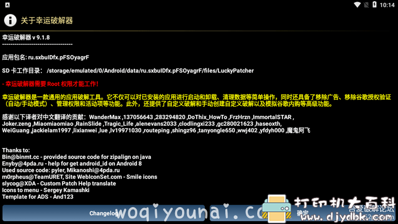 [Android]幸运破解器v9.1.8 配图 No.1