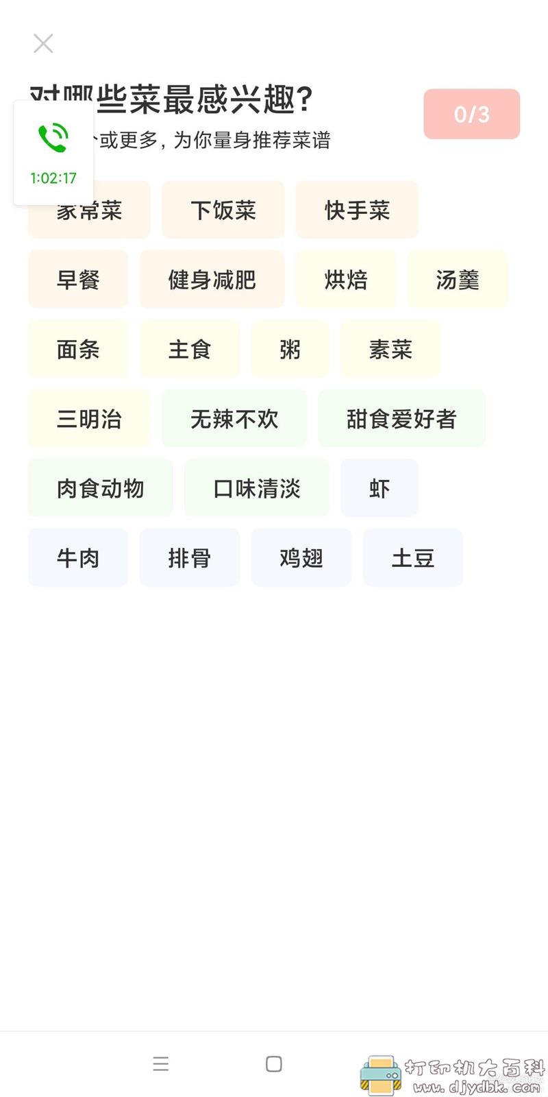 [Android]下厨房v7.6.5 做菜小帮手~！~ 配图 No.2