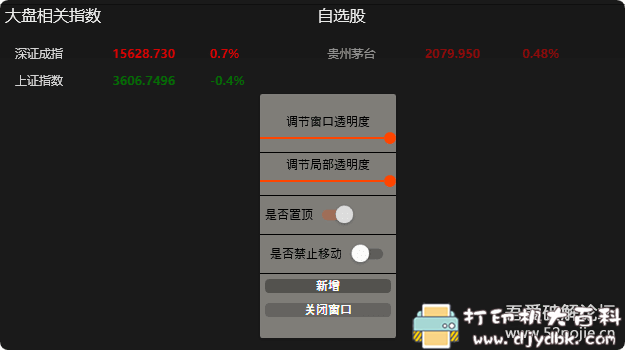 [Windows]股票行情实时查看 配图 No.2