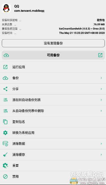 [android]超牛逼安卓应用备份工具：【App Backup Share 27.0.0】，可免root备份程序+数据 配图