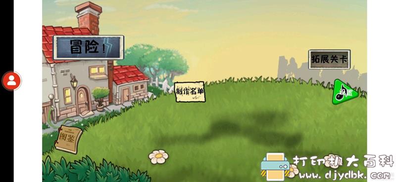 安卓游戏分享：植物大战僵尸：冒险时光手机版2.1.1 配图 No.2