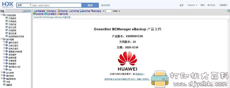 [Windows]HedEx Lite 华为.HDX电子文档浏览器 配图 No.3