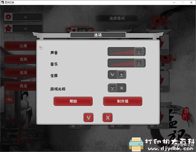 PC游戏分享：【益智休闲】《亚洲之谜》v1.0免安装中文版 配图 No.2