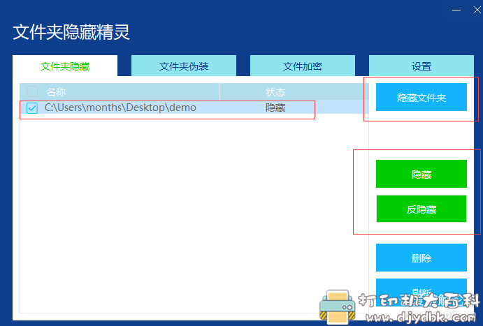 [Windows]电脑文件夹隐藏精灵 配图 No.5