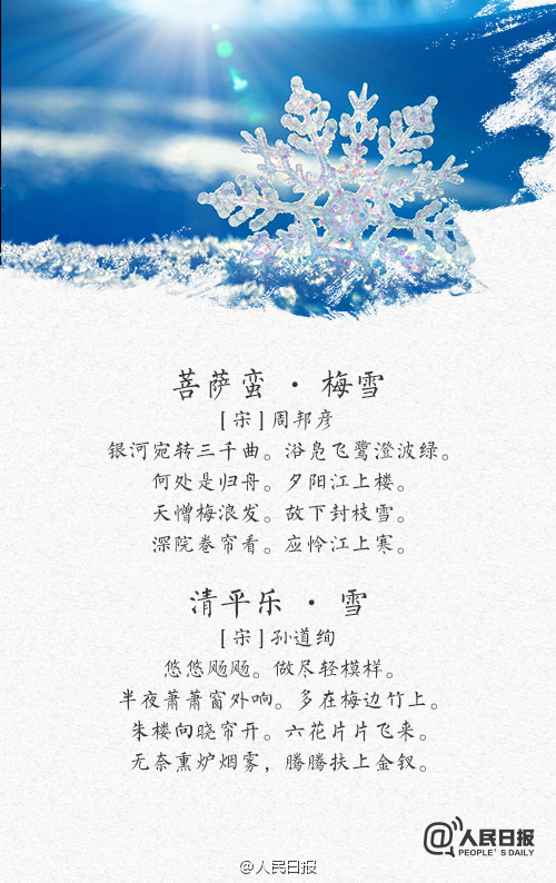 《夜雪》白居易已讶衾枕冷,复见窗户明.夜深知雪重,时闻折竹声.