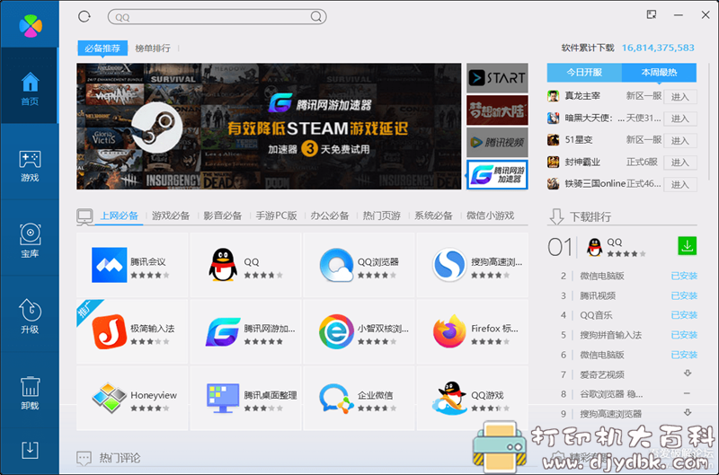 [Windows]腾讯软件管理绿色提取版 v1.0，软件库更新2021-02-04 配图 No.1