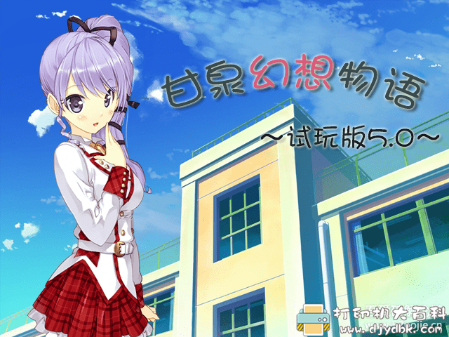 [Windows]日语学习类RPG电子游戏《甘泉幻想物语》试玩版5.0（含安卓手机版） 配图 No.5