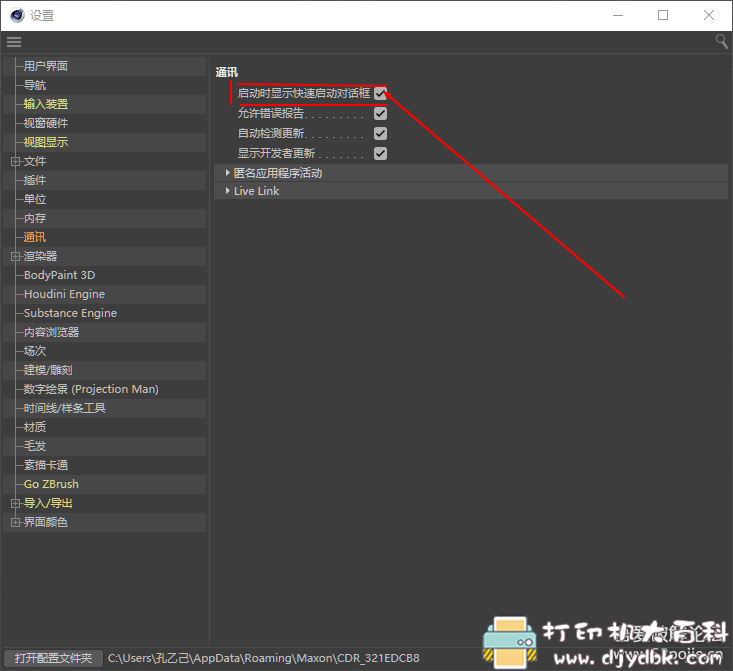 [Windows]建模专业工具 C4D22 中文版绿色软件 配图 No.6
