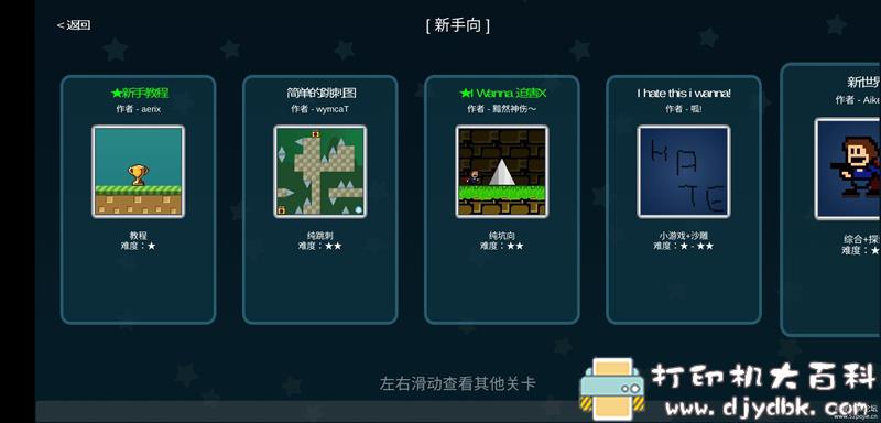 [Windows]超好玩游戏！I wanna be creator （PC版+Android版） 配图 No.2