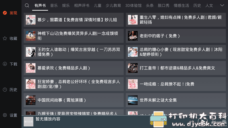 [Android]喜马拉雅FM1.7.1车机版 去广告去升级，无需登录 配图 No.1