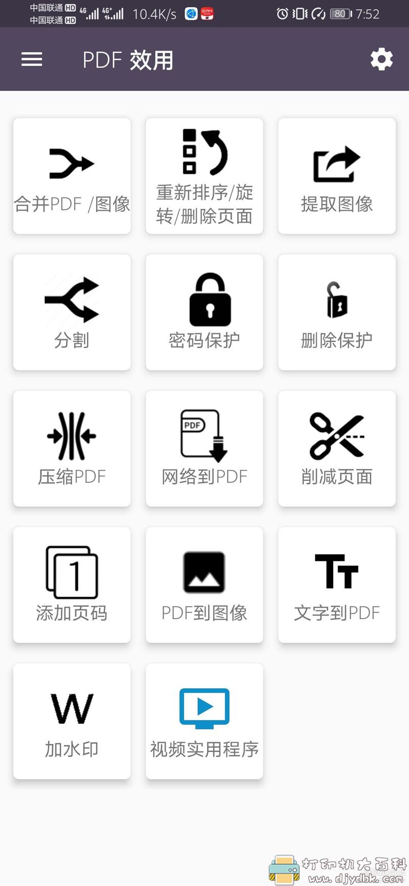 [Android]手机PDF编辑查看软件：PDF效用 v12.2去广告高级版 配图 No.3