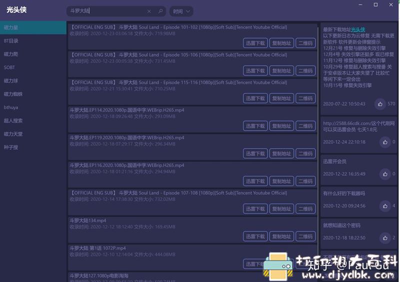 [Windows]光头侠 BT磁力资源搜索工具 配图 No.1
