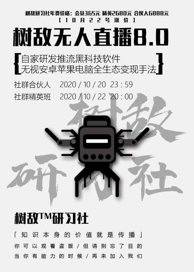 树敌研习社抖音无人直播8.0版，全网唯一可用推流黑科技，无视安卓苹果电脑【视频教程】 配图