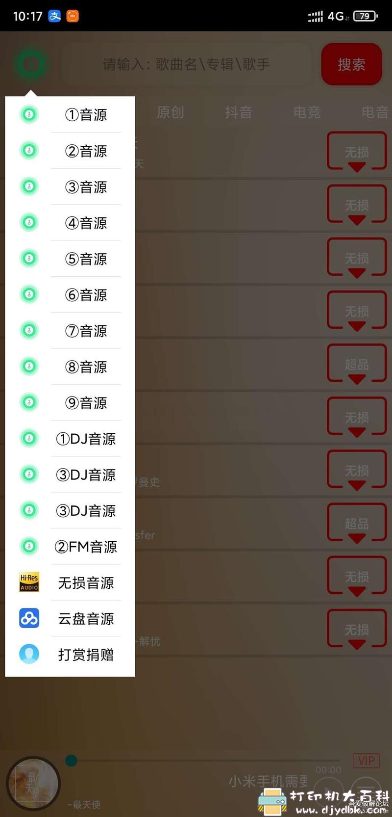 [Android]网易云音乐_4.0.0官方养老包，无广告 配图 No.9