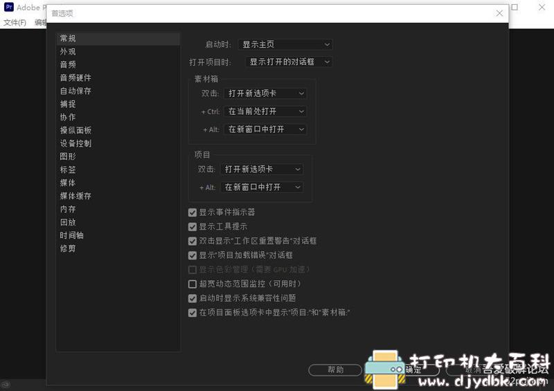 [Windows]视频编辑软件Adobe_Premiere_Pro_2020..14.5.0.51 配图 No.4