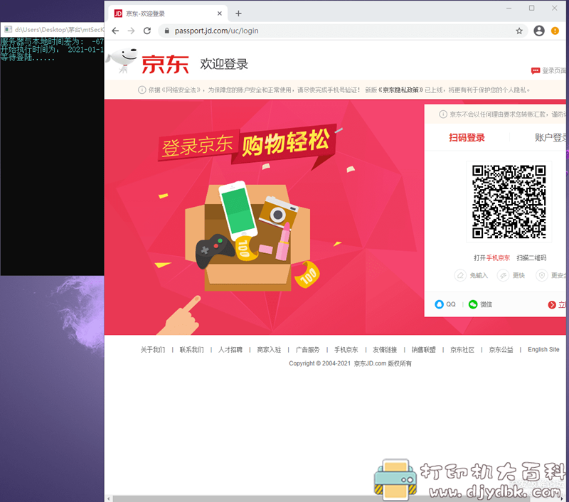 [Windows]京东茅台抢购  mtSecKill V3.6 配图 No.1