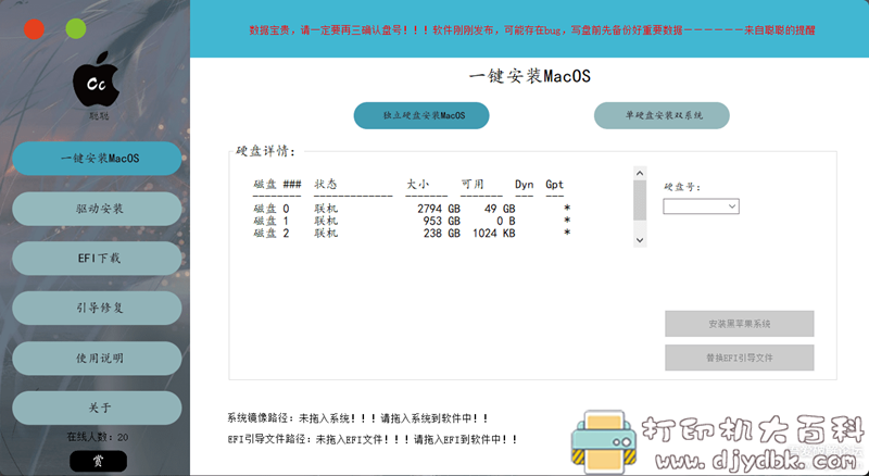 [Mac]一键安装黑苹果系统3.0下载及使用教程 配图 No.1