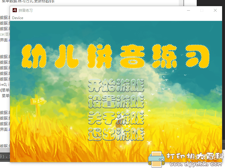 [Android]幼儿拼音练读软件 配图 No.1