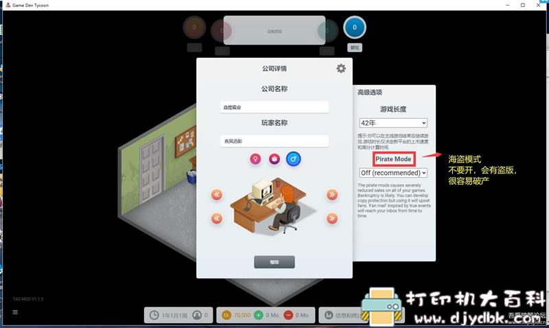 PC游戏分享：【模拟经营】Game Dev Tycoon（游戏开发大亨）v1.8.2+MOD 配图 No.5