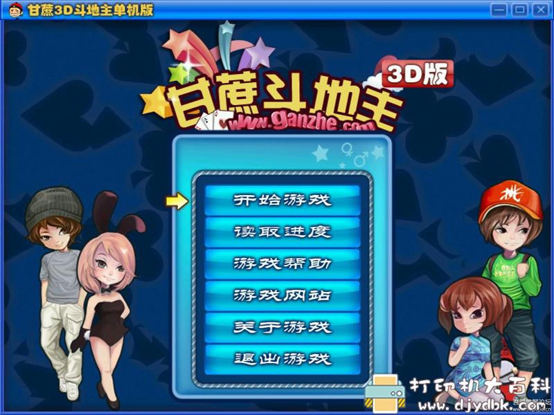 PC游戏分享：【休闲】3D斗地主单机绿色去广告版（珍藏版） 配图 No.2