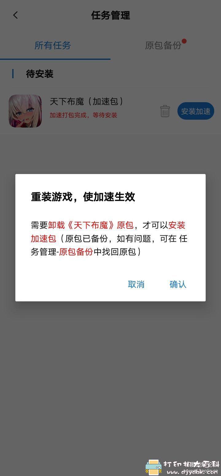 [Android]万能加速器2.0.2 免ROOT（网游慎用） 配图 No.1