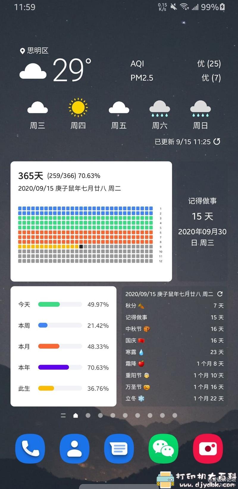 [Android]记得日子0.5.1-倒数日·纪念日·生日 配图 No.2