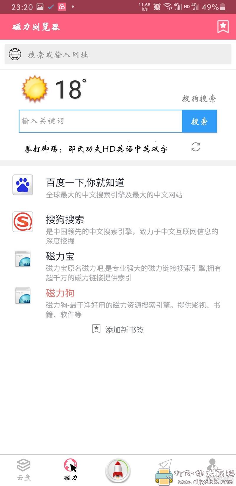 [Android]磁力云2.6.3最新版 配图 No.1