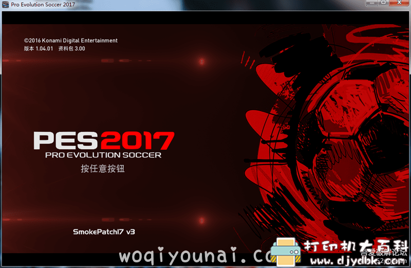 PC游戏分享：实况足球2017绿色中文 [免安装|集成烟雾大补3.1（含20~21赛季最新转会） 配图 No.1