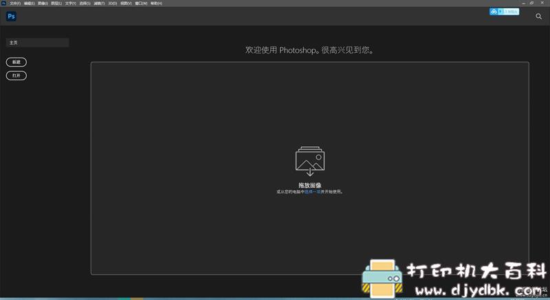 [Windows]Adobe Photoshop 2021 22.1.0 绿色免安装版 配图 No.1