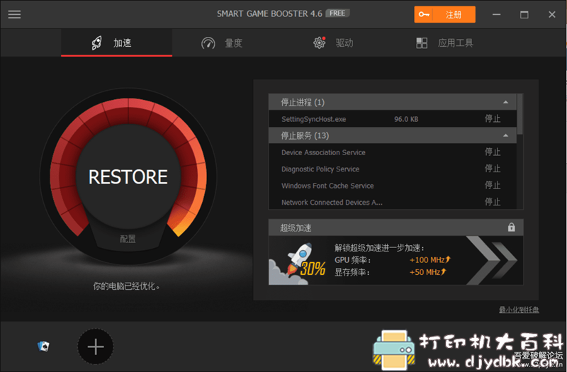 [Windows]电脑优化工具，让游戏运行更流畅 GameBooster4.6最新版， 配图 No.3