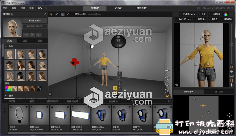 [Mac]3D摄影棚软件ste a light 3D studio 配图 No.1