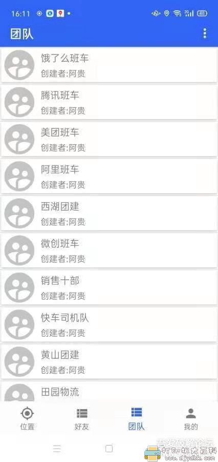 [Android]找你V2.1.2★查找亲友位置，守护亲友安全 配图 No.3