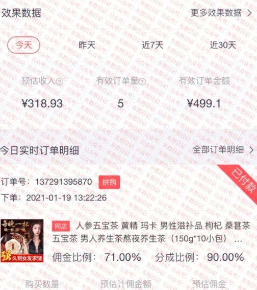 视频号撸茶项目，暴利佣金每单60-71之间，日赚300+很轻松【付费项目】 配图