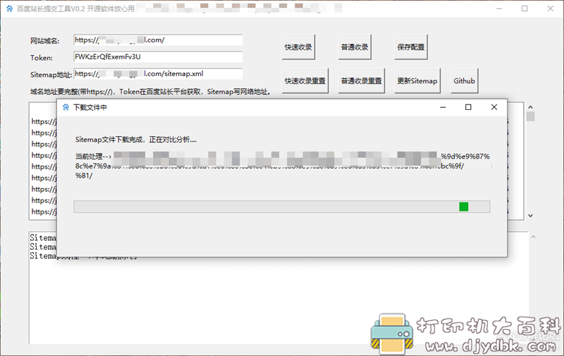 [Windows]百度站长提交工具V0.2 配图