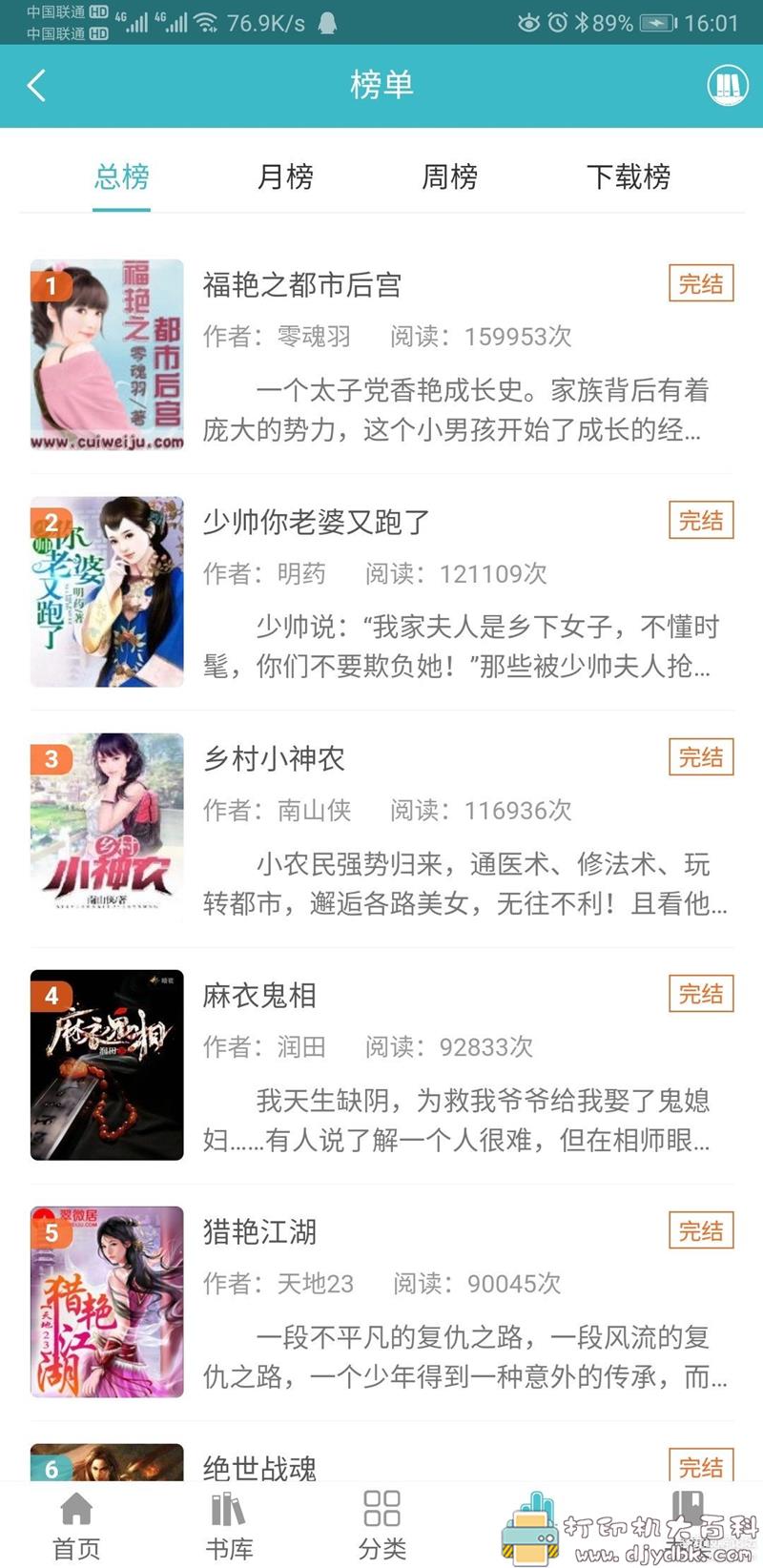 [Android]免费好用的小说软件：网阅小说 配图 No.2