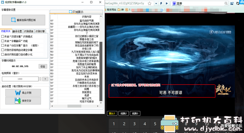 [Windows]视频字幕提取工具 支持中英日多种语言互译，超精准度可导出文本 配图 No.2