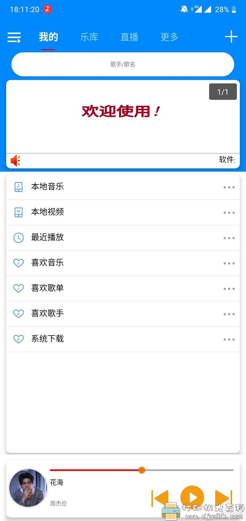 [Android]静听音乐 1.2.9无广告，超多音乐源支持下载 配图 No.1