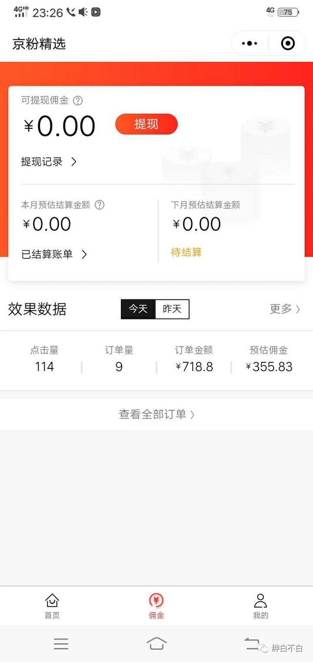 目前短视频的红利平台，微信视频号带货，实测单个账号稳定日收入300左右【视频教程+素材】 配图 No.3