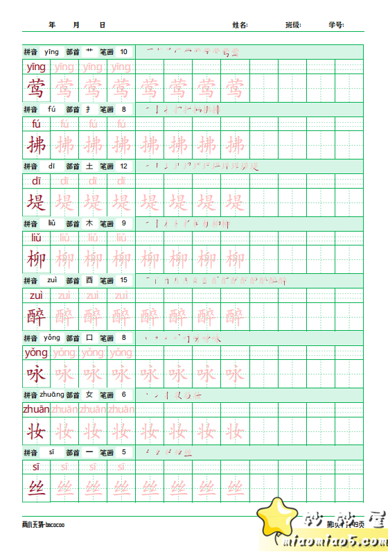 小学语文二年级（下）【部编版】识字表+写字表 字帖PDF格式可打印图片 No.2