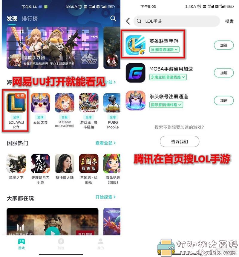 [Windows]LOL手游全球公测，教你怎么才能玩 配图 No.1