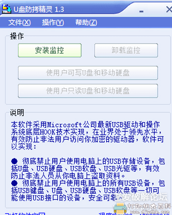 [Windows]U盘防拷贝精灵v1.0 配图 No.1